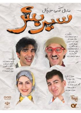 سیریش